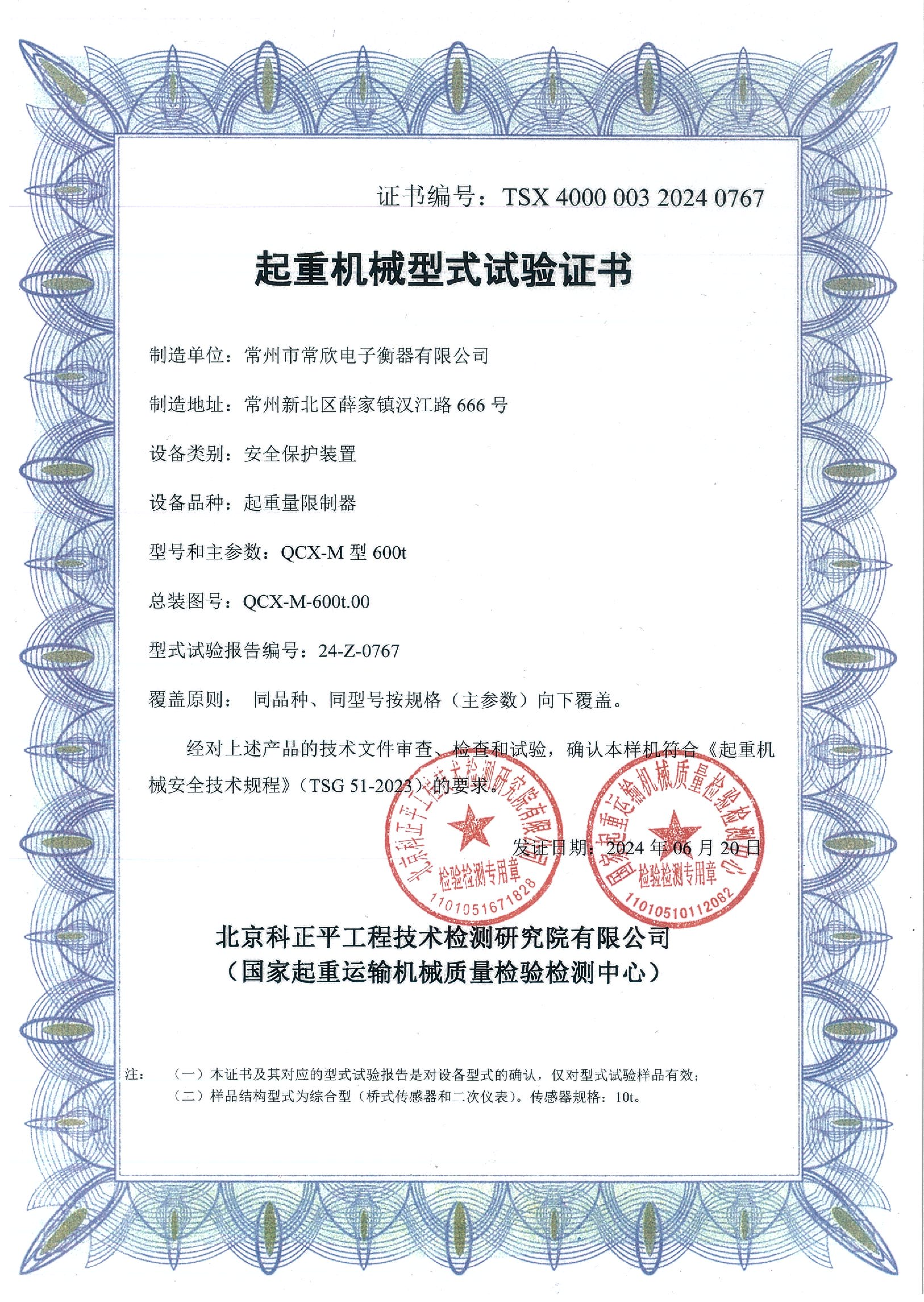 QCX-M-600t(常欣電子)